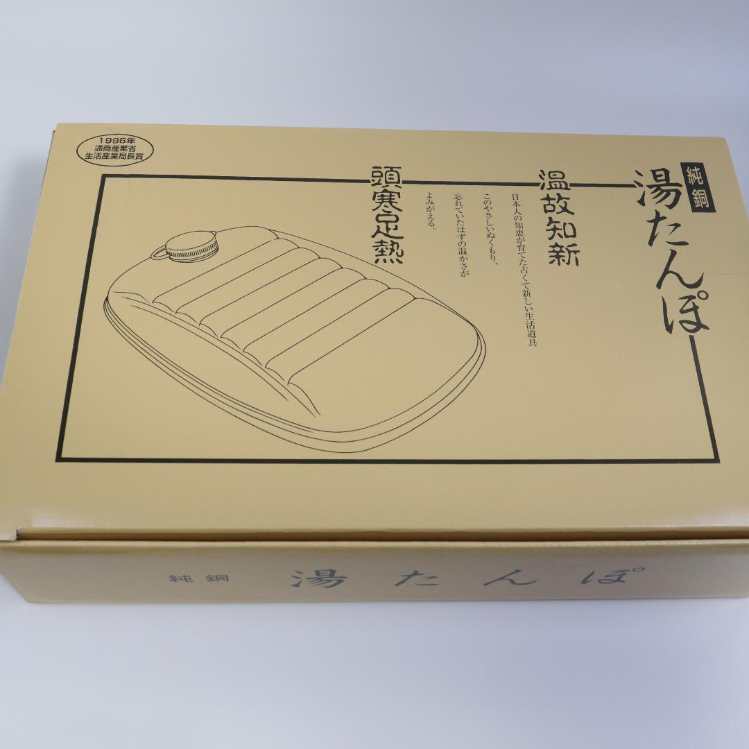 新光堂 純銅 湯たんぽ大 2.3L
