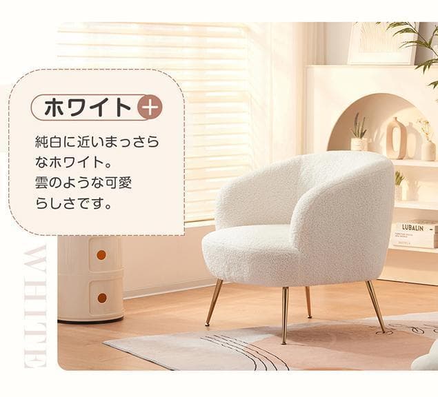 【ホワイト】ソファ チェア 一人掛けソファ リビングチェア ふんわり 柔らかい