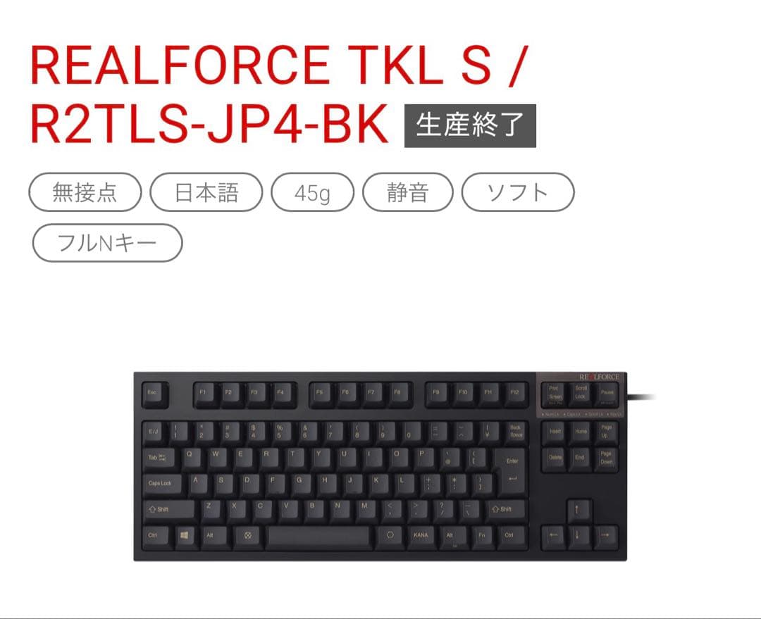 東プレ REALFORCE R2TLS-JP4-BK 静音45g テンキーレス