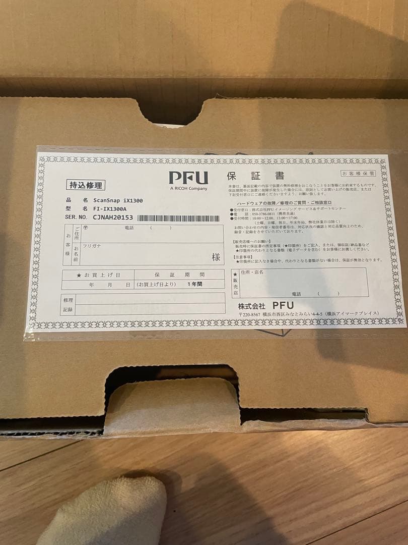【新品未使用】ScanSnap iX1300 ドキュメントスキャナー