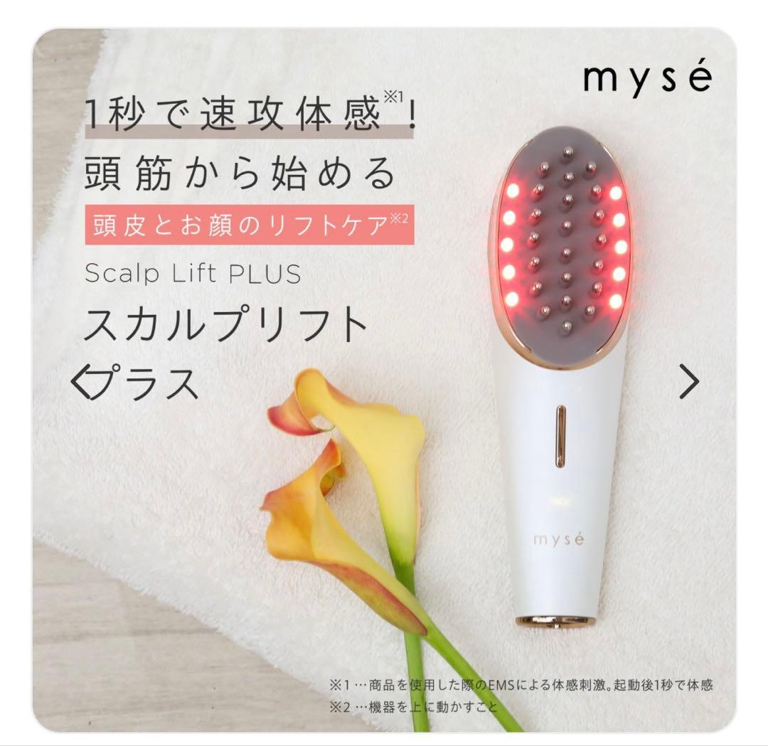 YA-MAN スカルプリフトプラス　ミューゼ