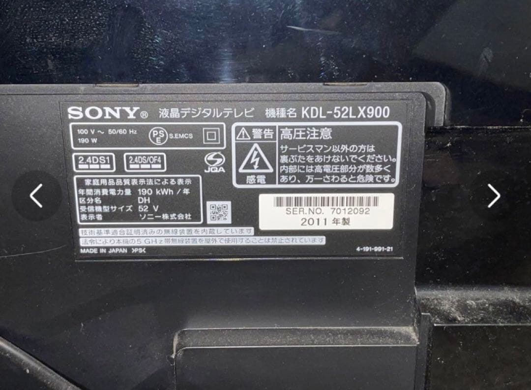 ジャンクSony KDL-52LX900 52インチ液晶テレビ