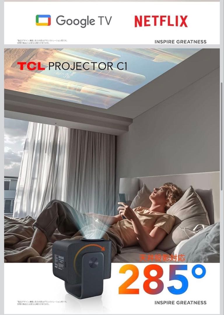 【極美品】TCLプロジェクターC1 ホームプロジェクター