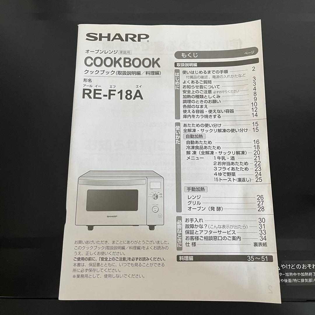 【シャープ】オーブンレンジ RE-F18A-B 18L ブラック（2020年製）