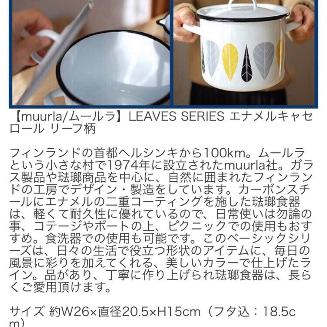 北欧　ムールラ　鍋　両手鍋　ホーロー　ホーローキャセロール　北欧食器