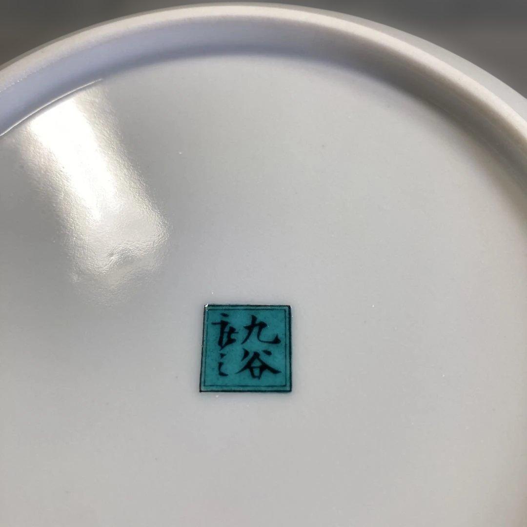 九谷　歴代画　皿揃　永楽　庄三　飯田屋　吉田屋　木米　古九谷　中皿　銘々皿