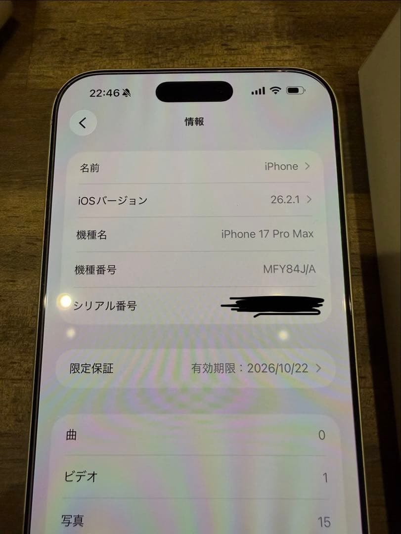 【美品】iPhone17promax 256GB シルバー