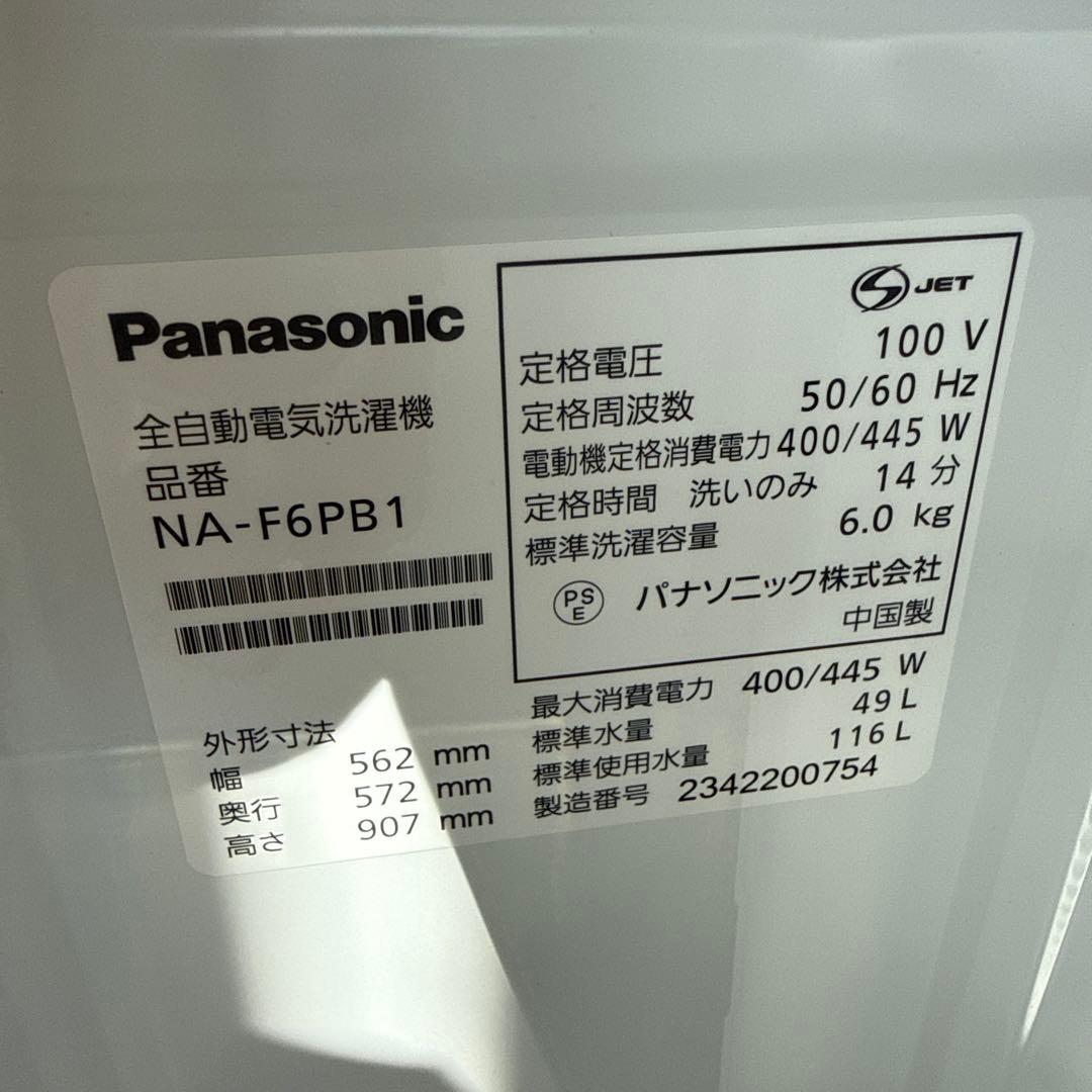 名古屋近郊限定　2023年　パナソニック　洗濯機　6kg