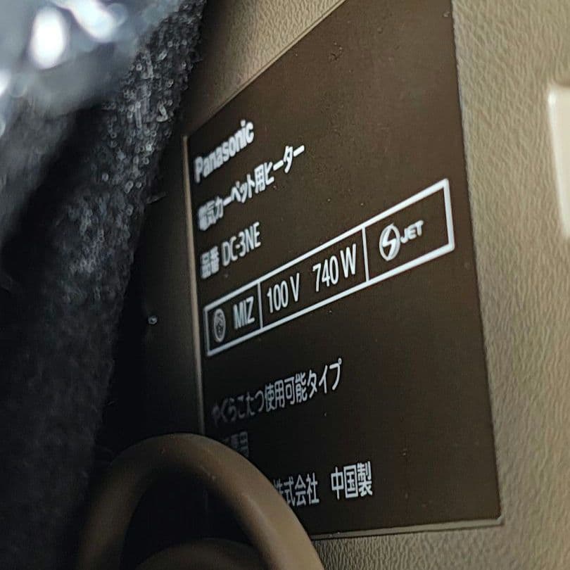 ★未使用品★ Panasonic 電気カーペット ヒーター&カバーセット 3畳