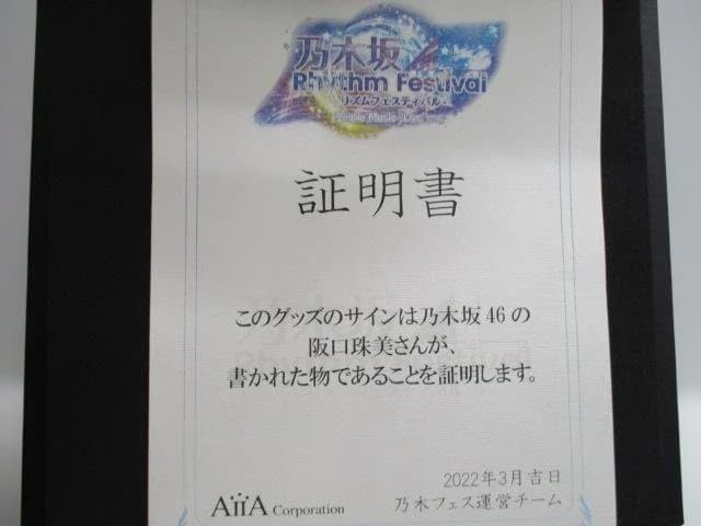 SONY WH-XB700 ワイヤレスヘッドセット（乃木坂４６サイン入り）