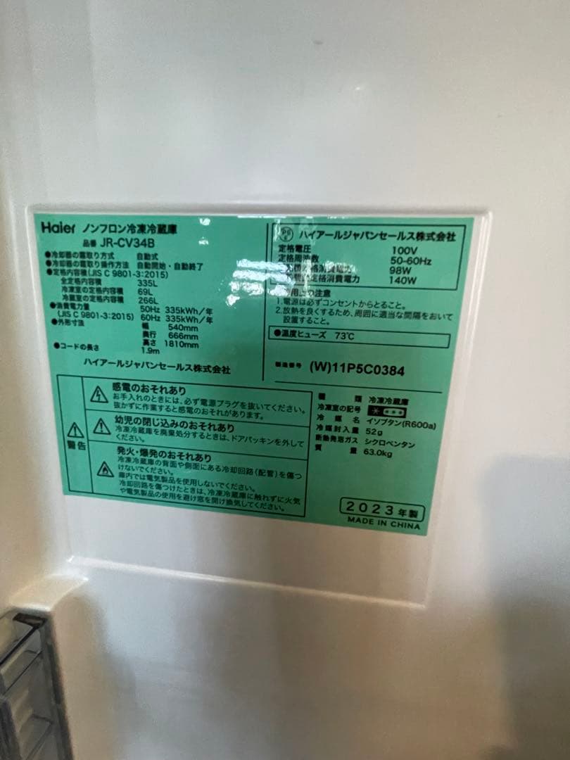 Haierの冷蔵庫335L(条件付き)