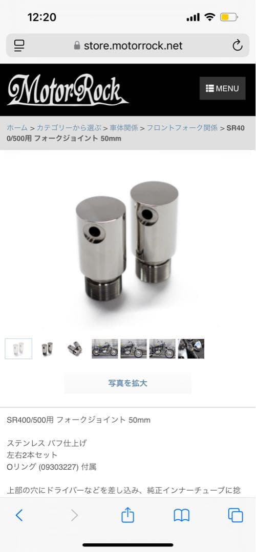 超美品モーターロックフロントフォーク 5cm ジョイント ペア 新品Oリング付き