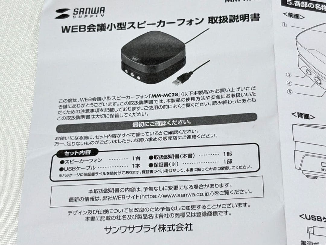 展示品 サンワサプライ WEB会議小型スピーカーフォン マイク MM-MC28
