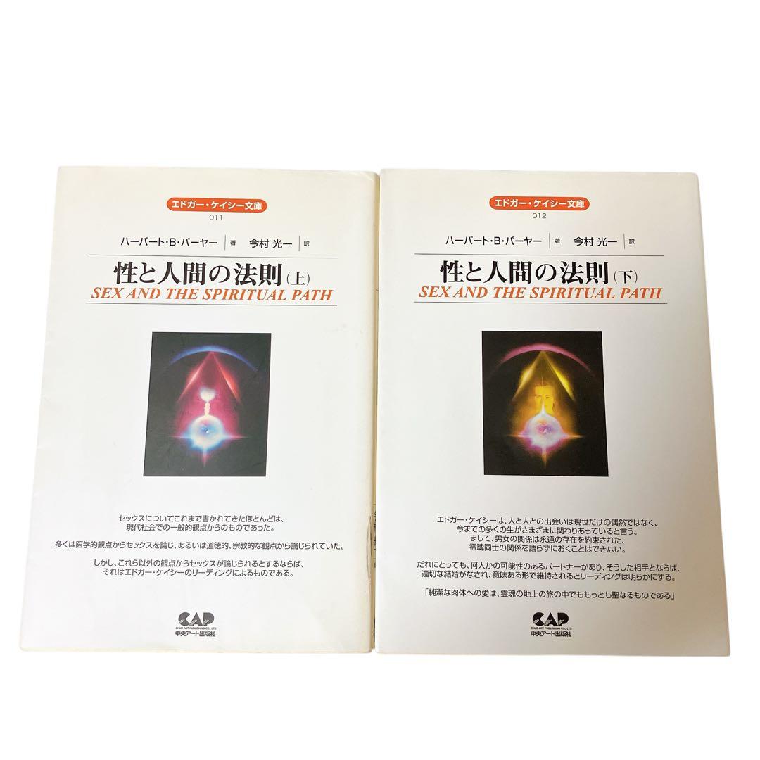 エドガーケイシー 単行本 12冊 セット