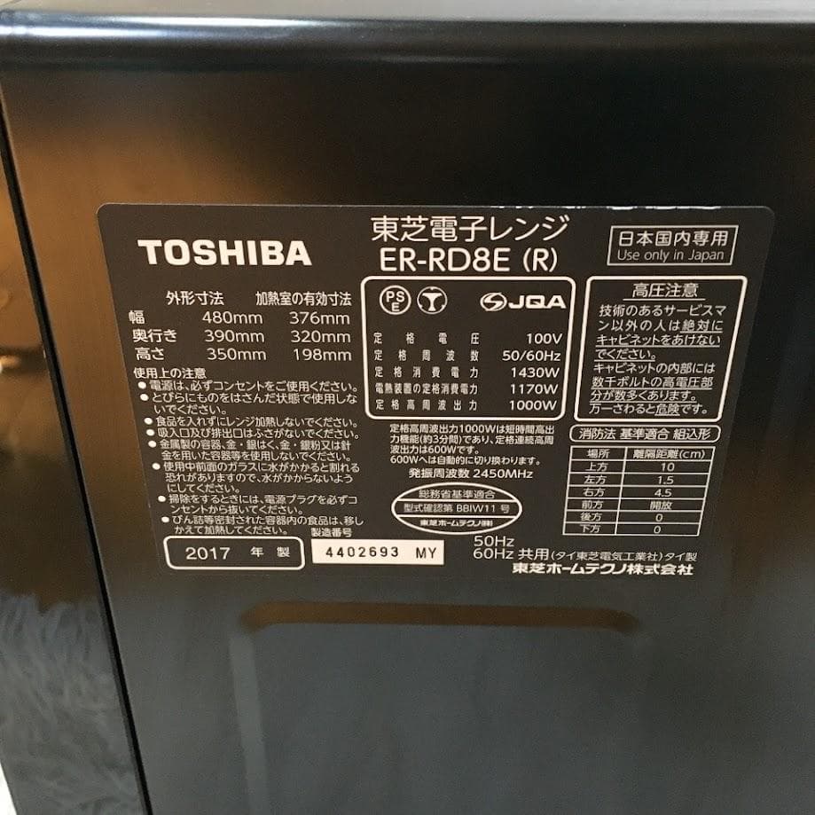 TOSHIBA ER-RD8E オーブンレンジ 東芝 石窯ドーム キッチン