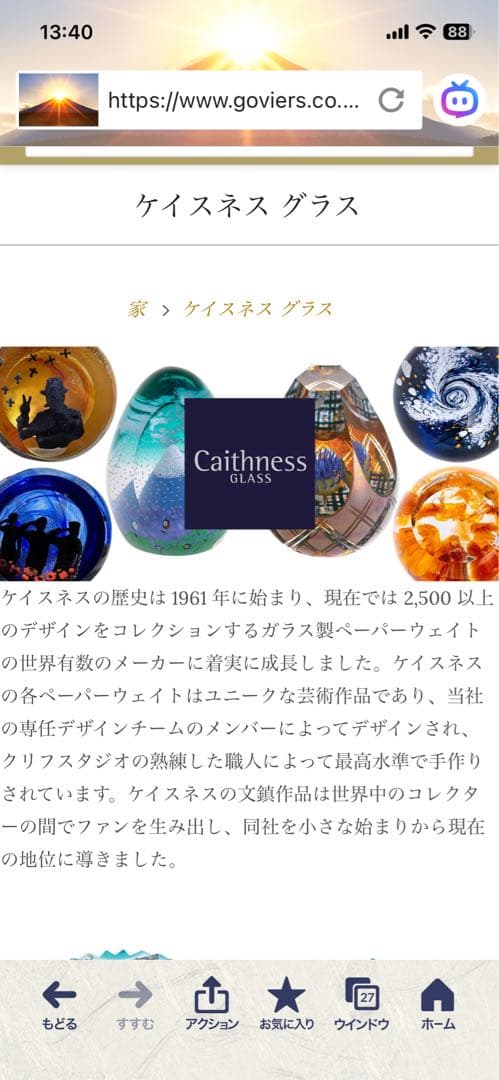 ケイスネス 社スノーマン ペーパーウェイト