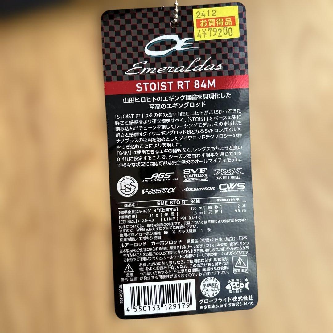 ゆ*の様 Emeraldas STOIST RACING TUNE 84M