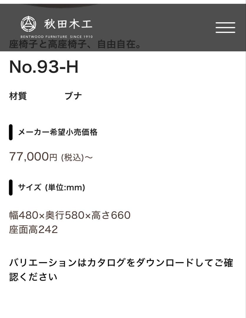 未使用　IDC大塚家具 座椅子　二脚　秋田木工