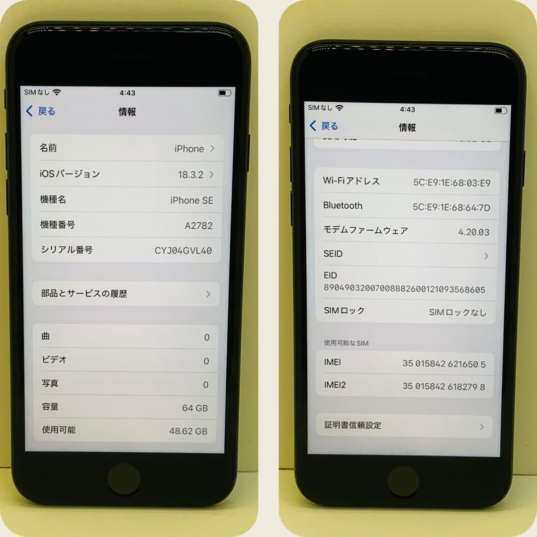 ☘️美品☘️ iPhone SE 第3世代 64GB ブラック SIMフリー本体