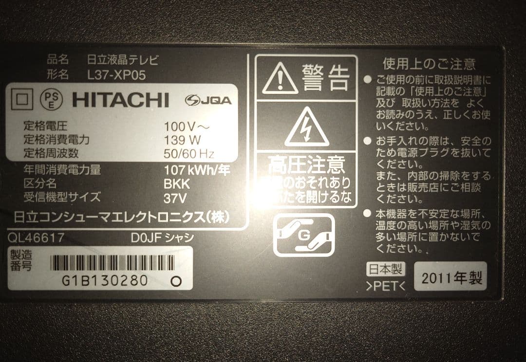 日立Wooo L37-XP05 ✚【 iVDR-S・2本 】