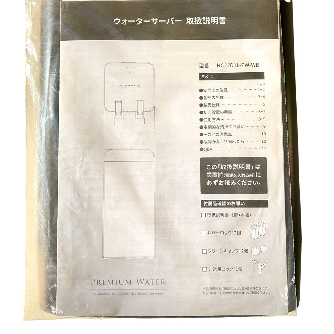 Y03 PREMIUM WATER ウォーターサーバー　famfit ブラック