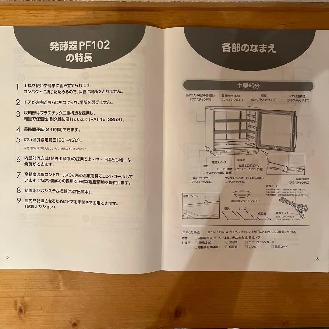 洗えてたためる　日本ニーダー 発酵器
