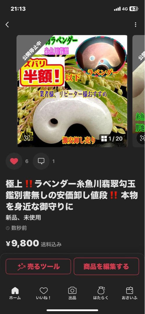 ✳国産天然石*最強パワー‼️100.000円以上の勾玉　黒平鉱山水晶　抜群の透過