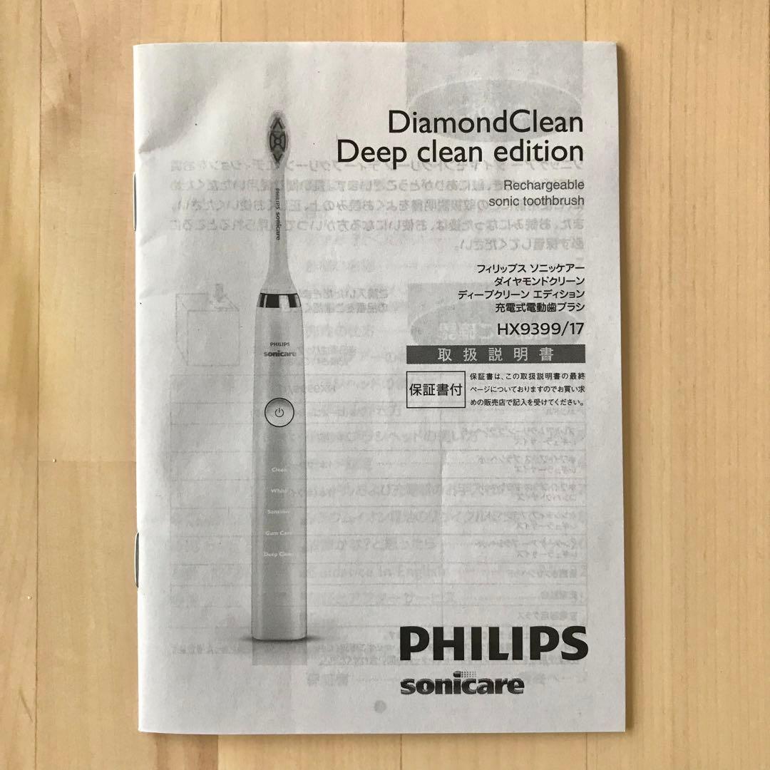 フィリップス　電動歯ブラシ　ダイヤモンドクリーン　ディープクリーンエディション