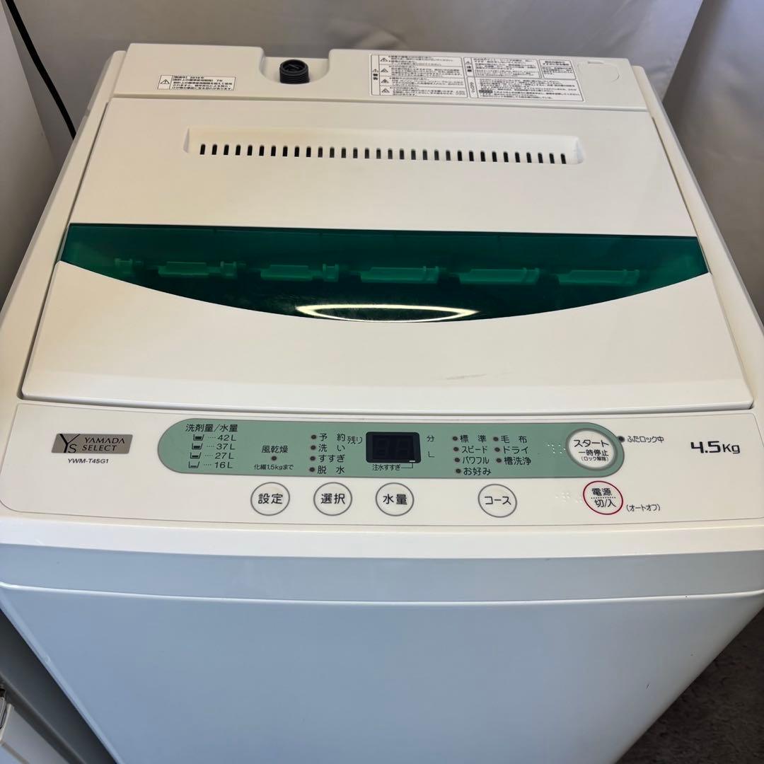 洗濯機4.5㌔　冷蔵庫　一人暮らし　単身セット　安い　中古　おすすめ　設置無料