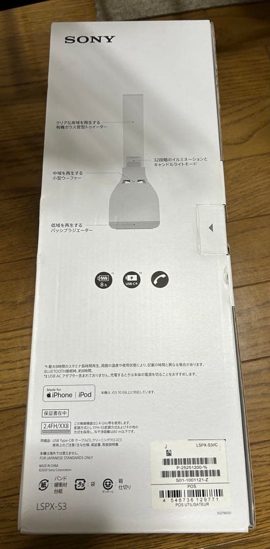 SONY ソニー グラスサウンドスピーカー LSPX-S3 (1)