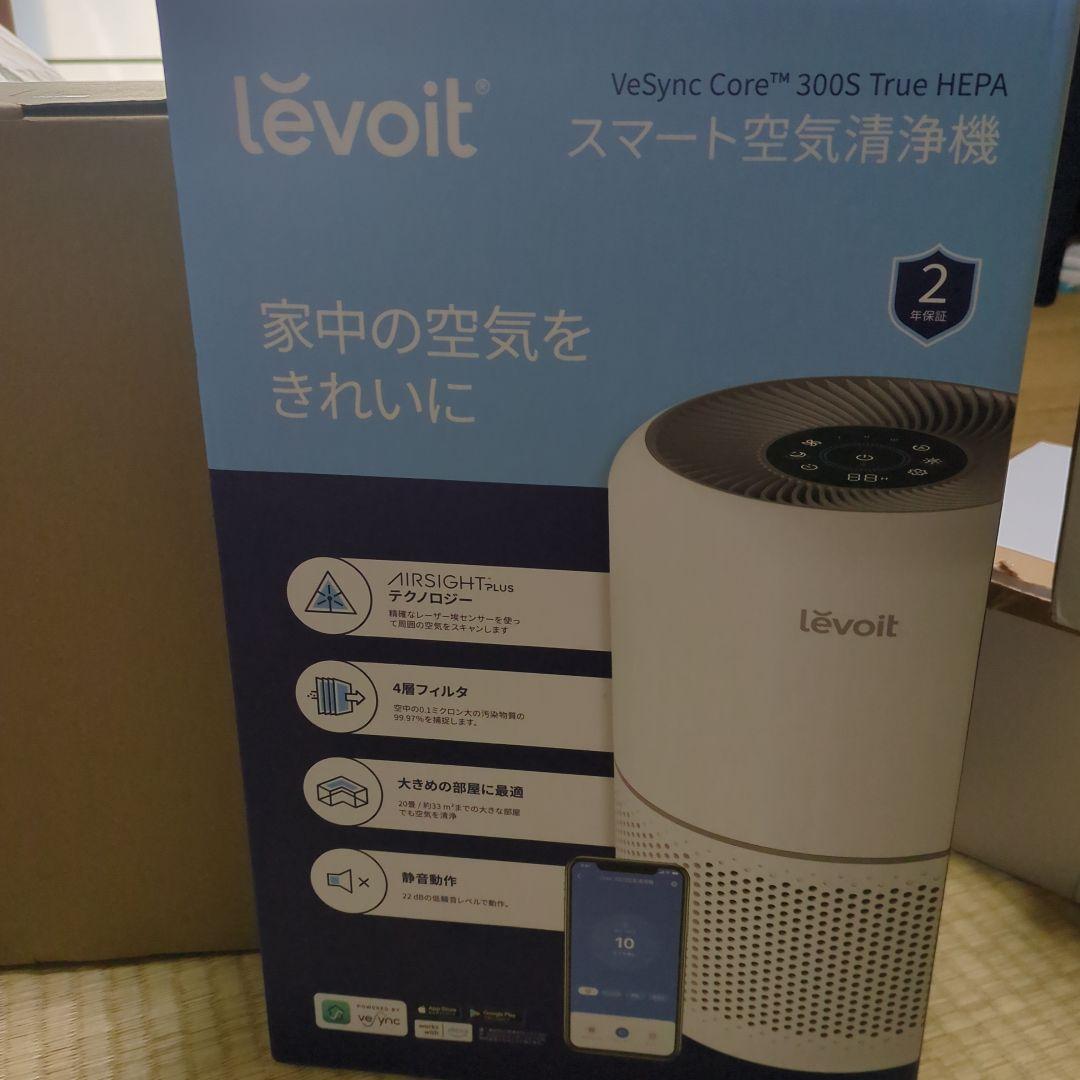levoitスマート空気清浄機　おまけ付き