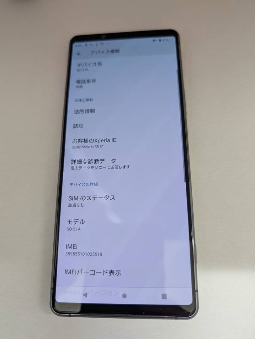 スマートフォン 本体　Xperia　1Ⅱ SO51A 128GB パープル