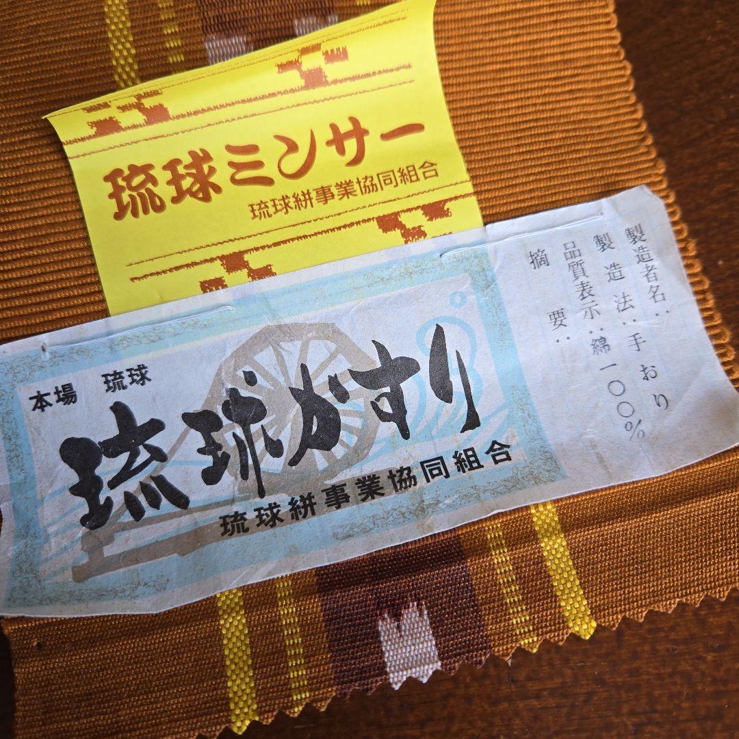 ミンサー　半幅帯　琉球かすり　みんさ　ち②　木綿　夏祭り　民芸　琉球　沖縄　単帯