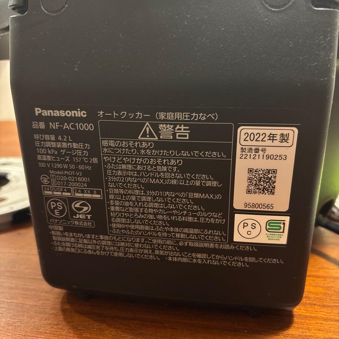 【ぽち】パナソニック　オートクッカー