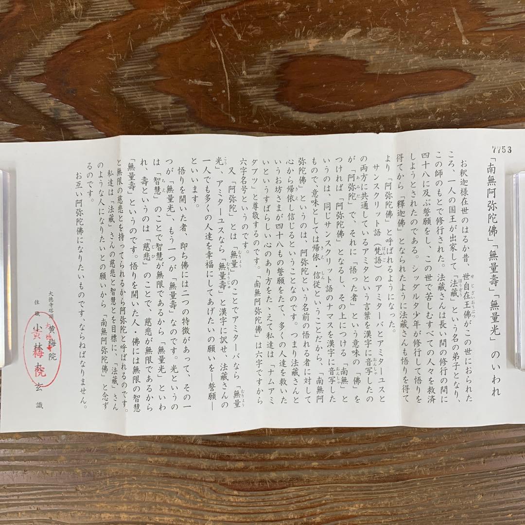 美品 掛け軸 黄梅院 小林太玄作 六字名号「南無阿弥陀仏」共箱 年中掛け