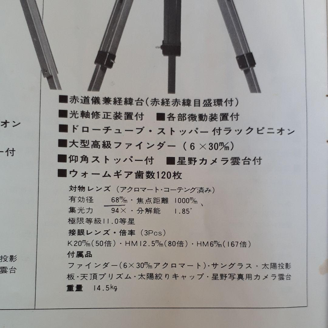 ミザール　望遠鏡　ニューアポロ型