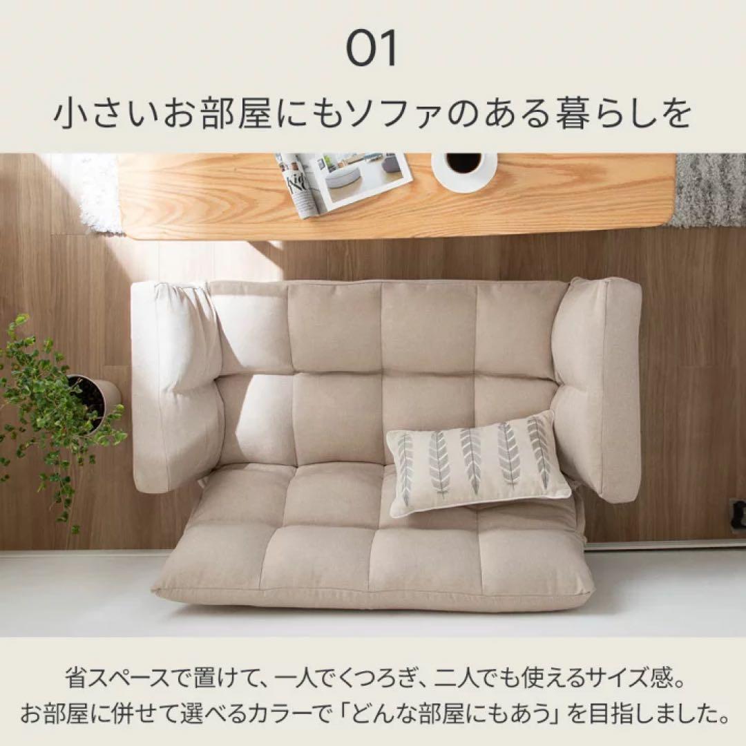 2人掛けソファ　ローソファ　フロアソファ　座椅子　コンパクト