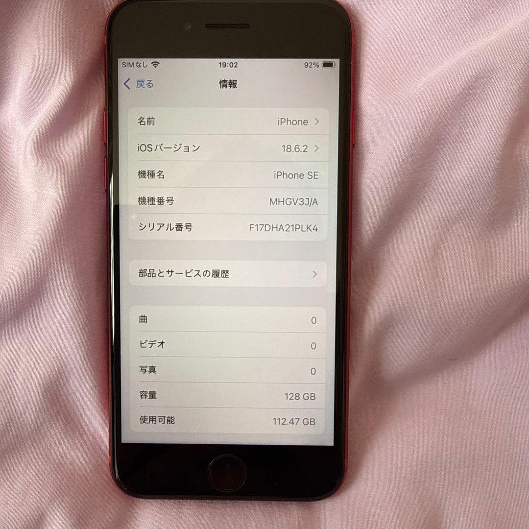 iPhoneSE 第2世代 128GB SIMフリー レッド+モバイルバッテリー