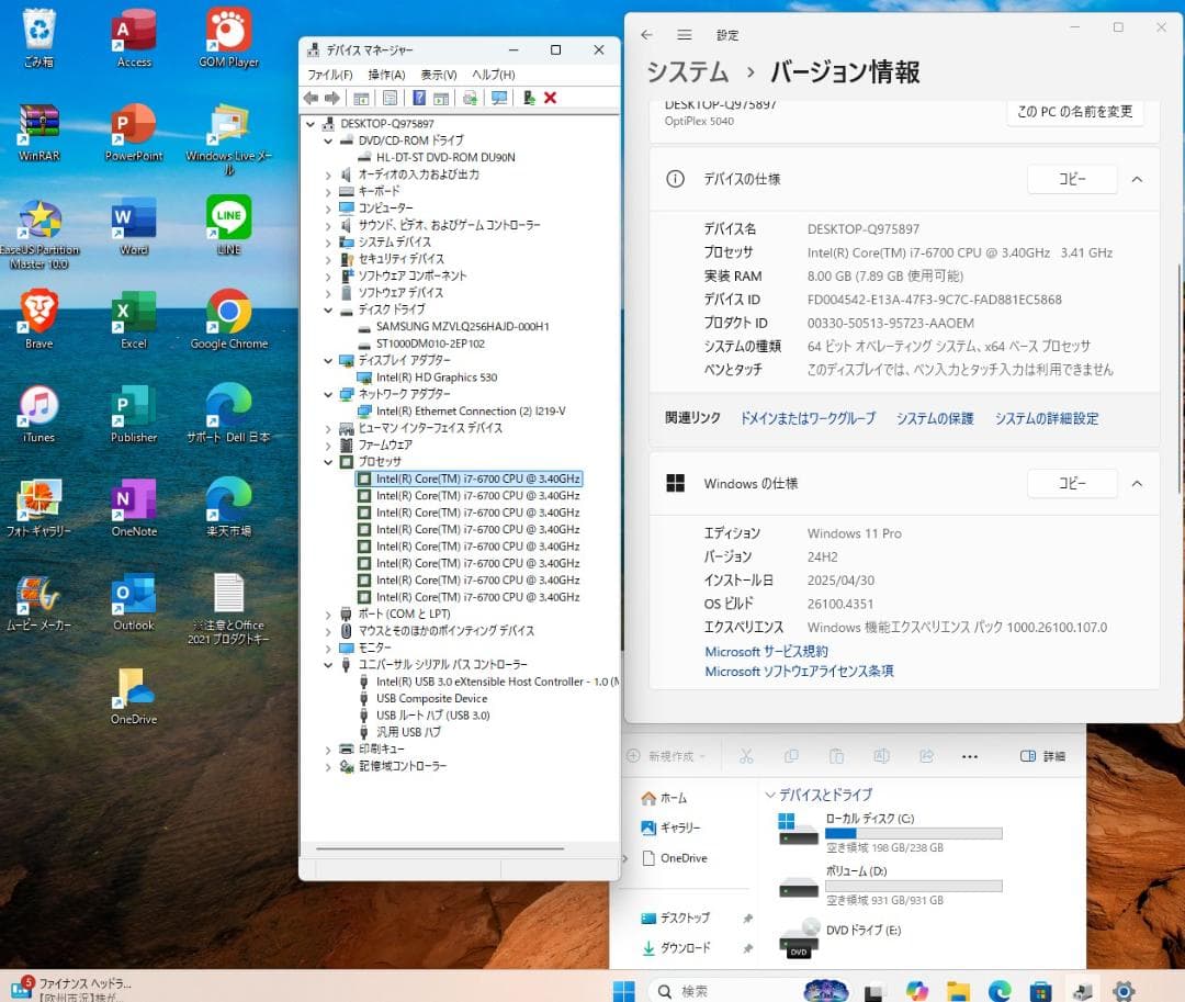 高性能!5040MT i7-6700 SSD+HDD Win11 Office