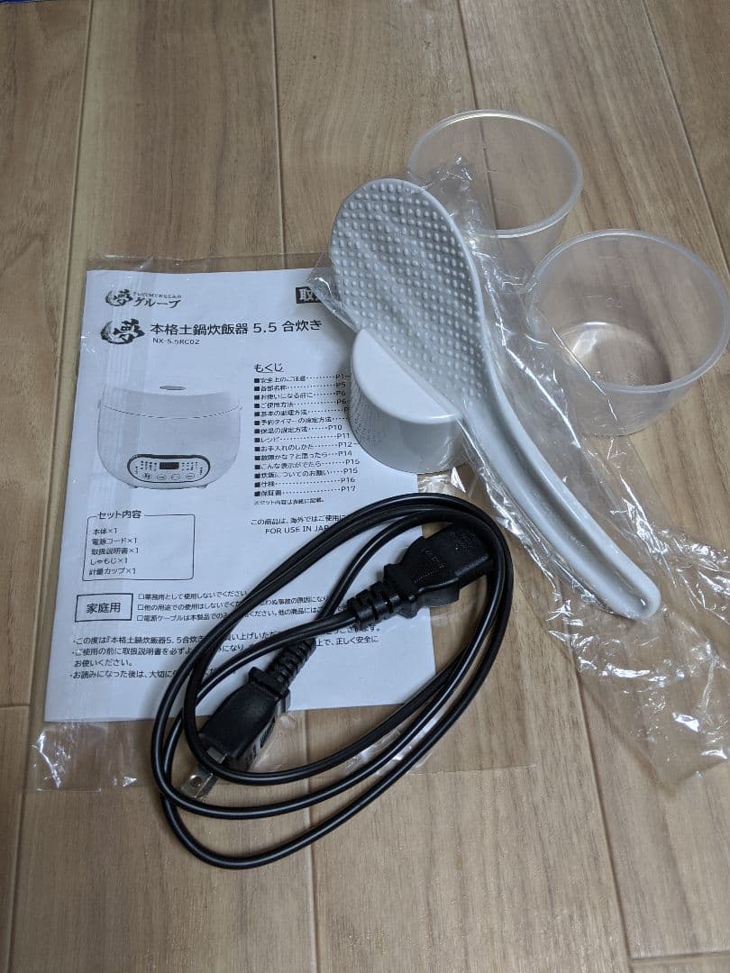 夢グループ　本格土鍋炊飯器5.5合炊き