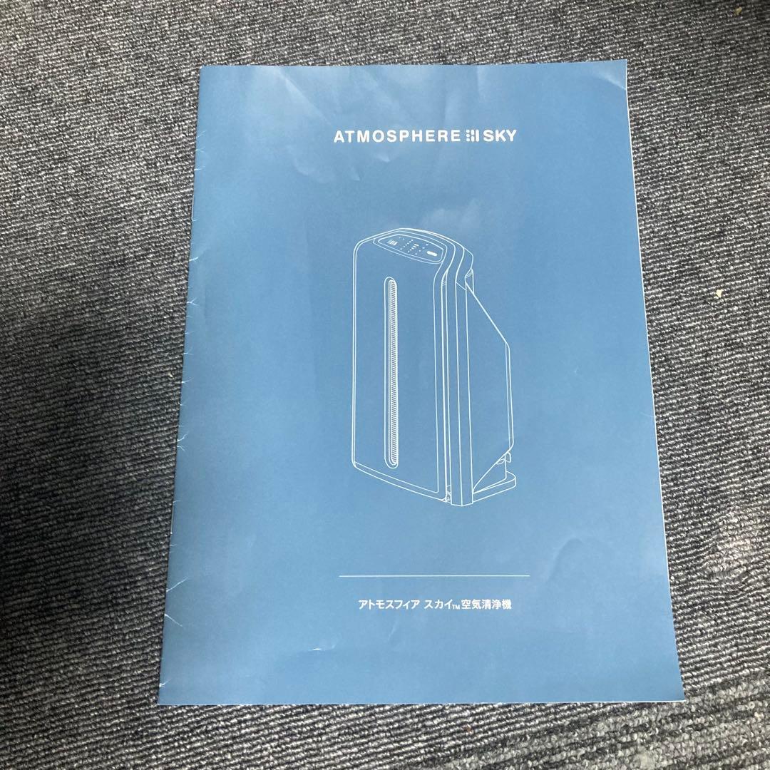 アムウェイ　空気清浄機　アトモスフィア　スカイ　2021年製　取扱説明書付属