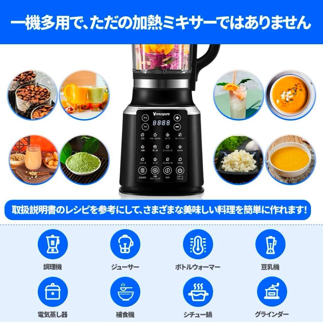 加熱式ミキサー 1.75L大容量 ブレンダー 14種類のプリセット 氷も砕ける