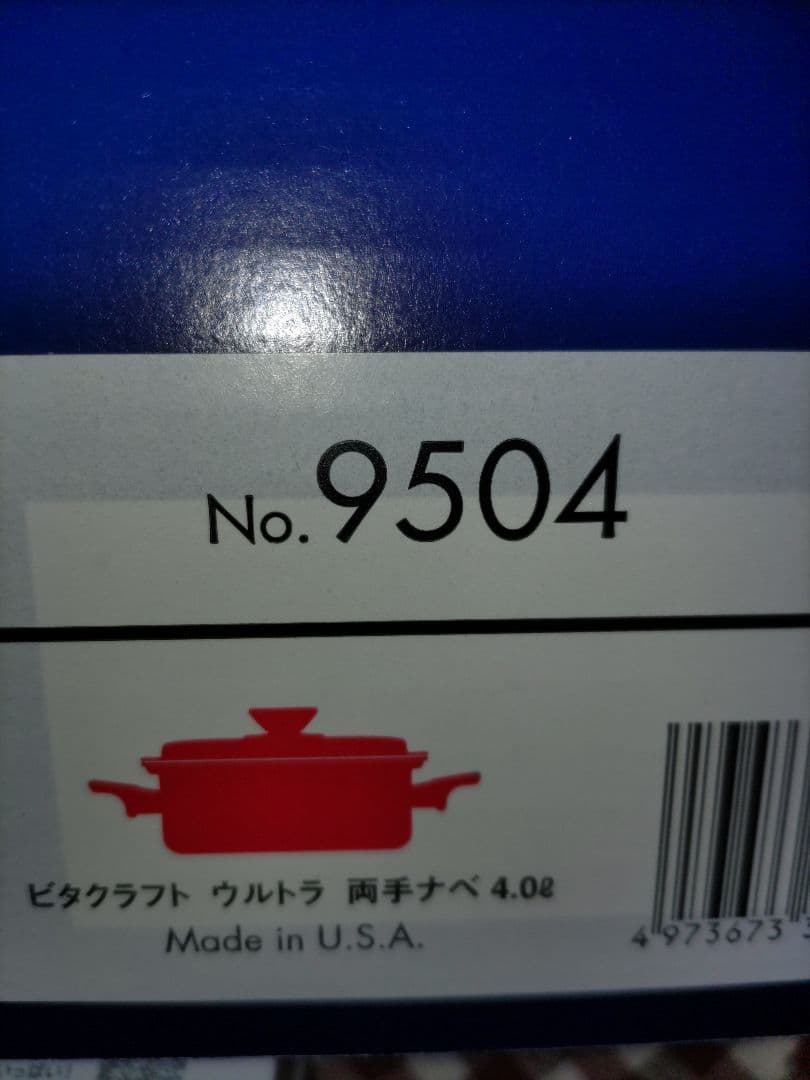 ビタークラフト両手鍋4L