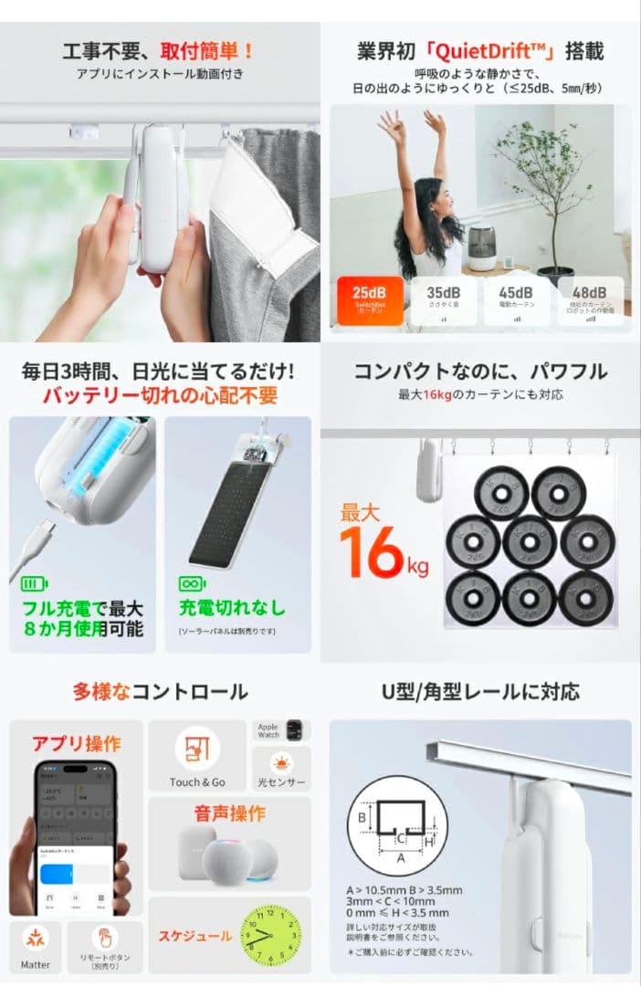 SwitchBot カーテン 第3世代 角型 / U型レール スイッチボット