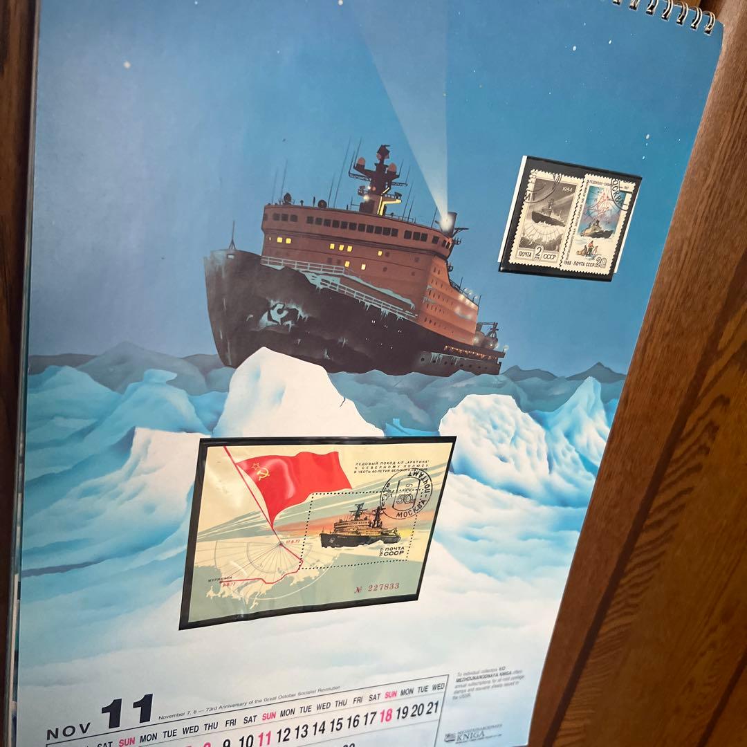 ソ連　切手付き　カレンダー1990年