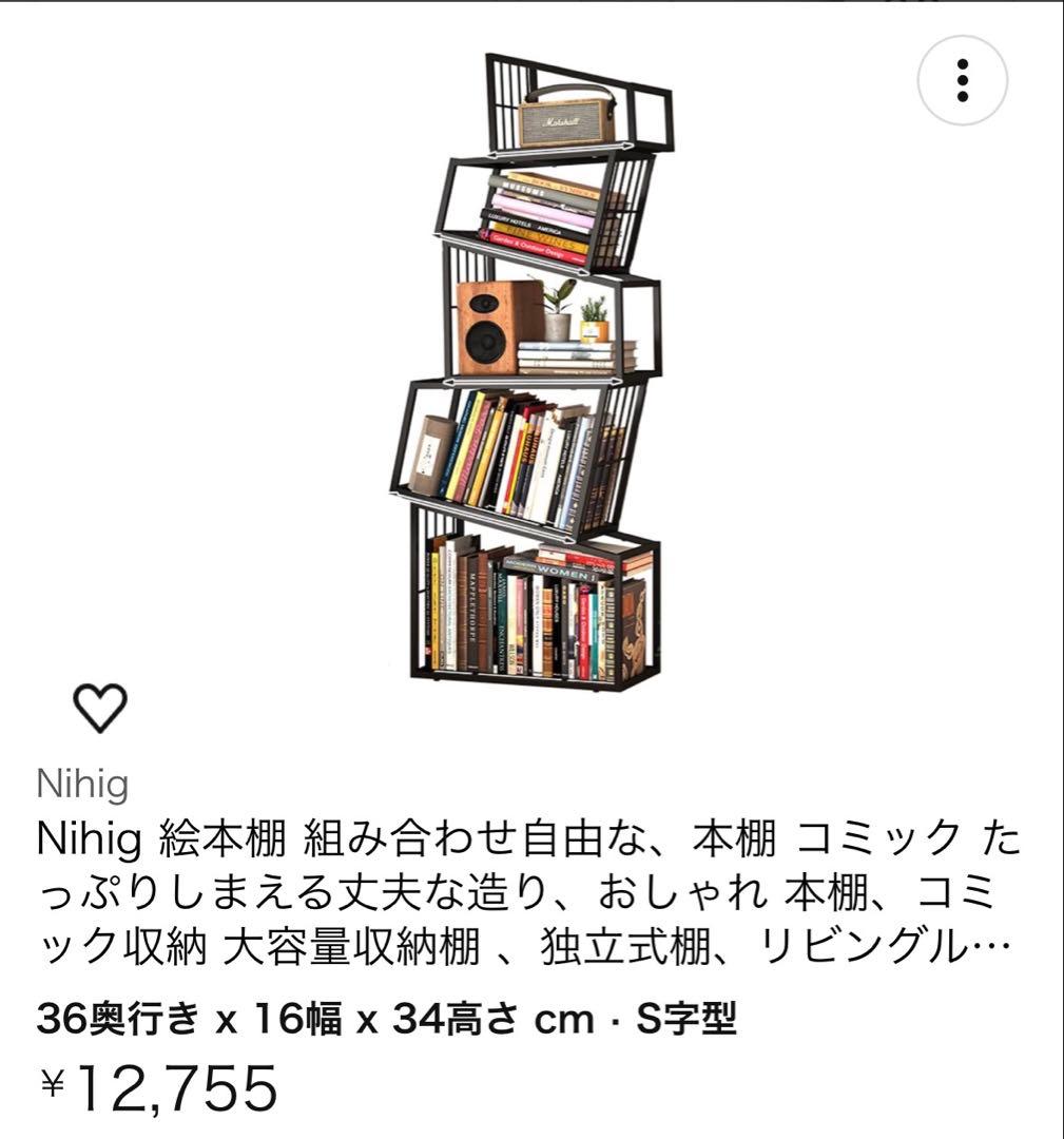 Nihig ラック 本棚 絵本棚