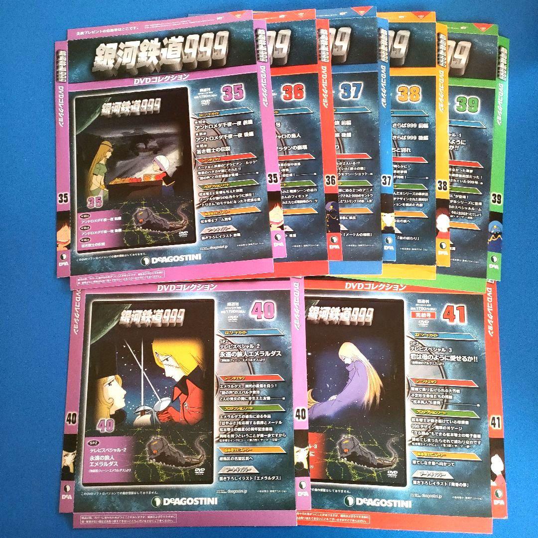 【銀河鉄道999】DVDコレクション 送付用外箱 41枚 (DVD、冊子無し)