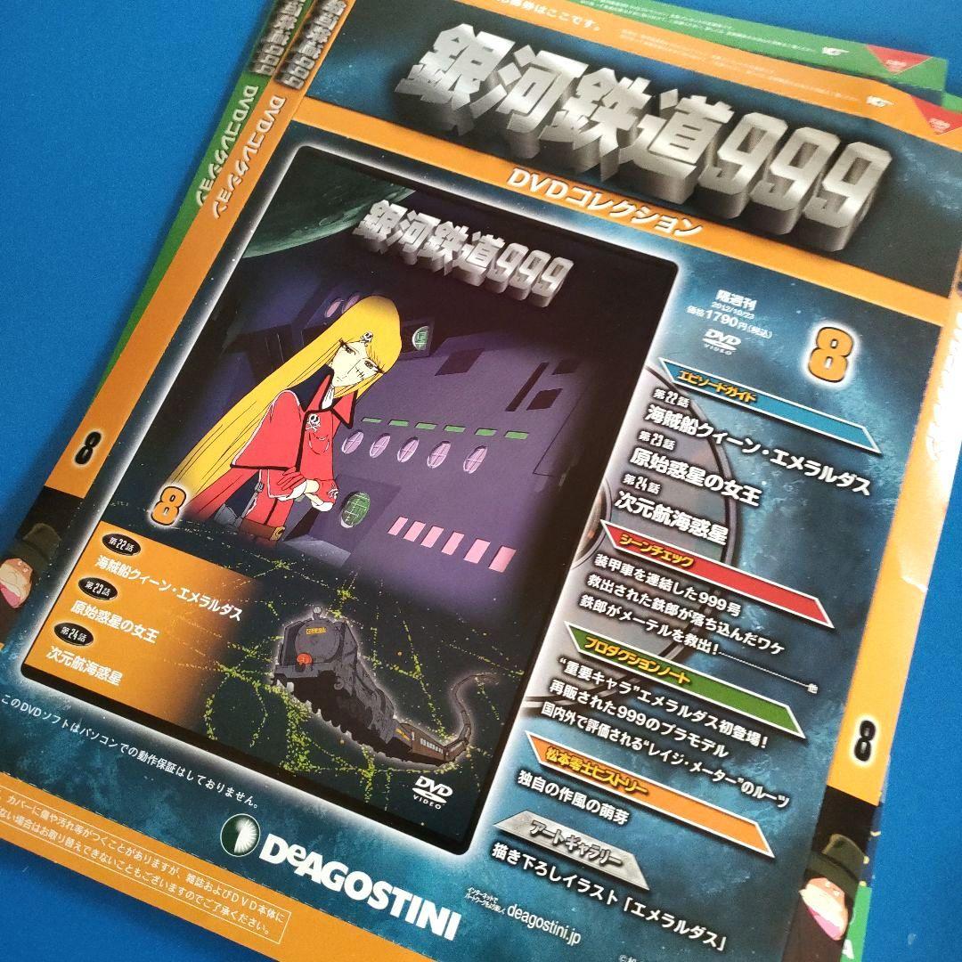 【銀河鉄道999】DVDコレクション 送付用外箱 41枚 (DVD、冊子無し)