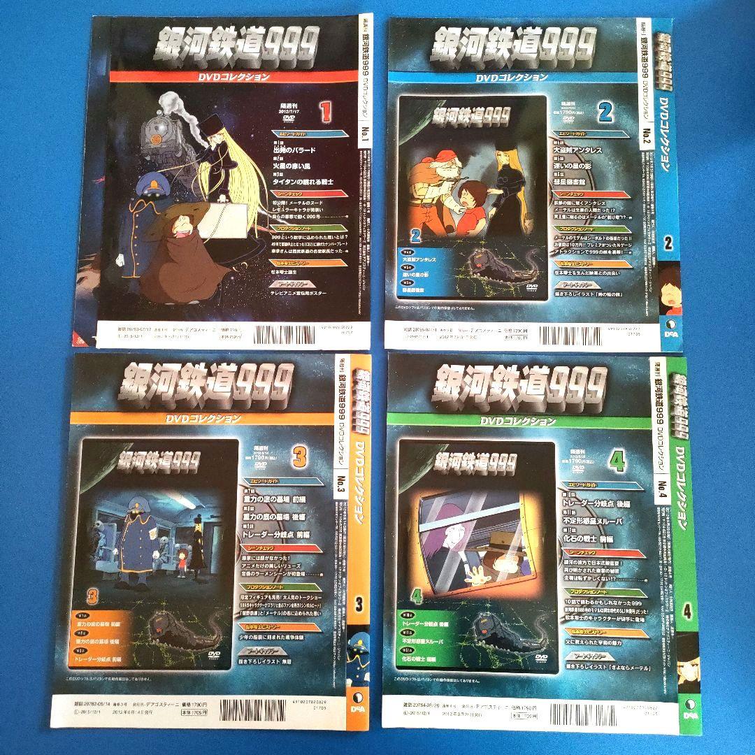 【銀河鉄道999】DVDコレクション 送付用外箱 41枚 (DVD、冊子無し)