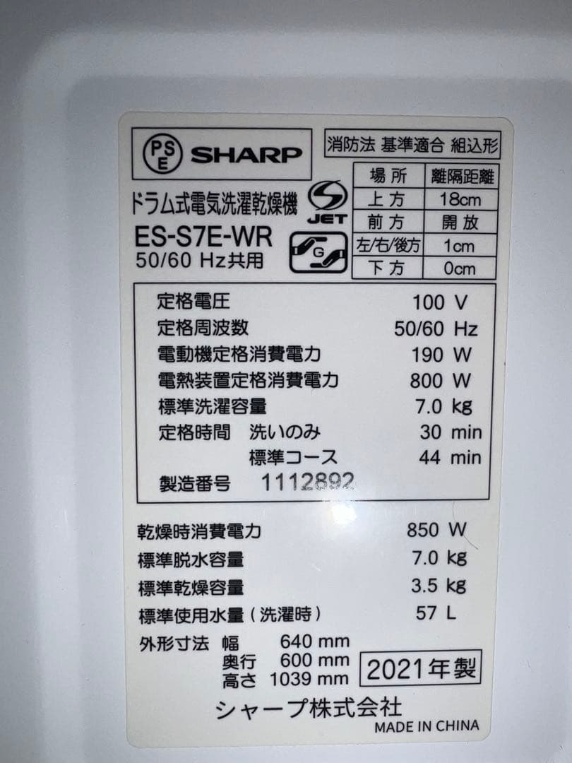 【送料・設置費込み】SHARP ドラム式洗濯乾燥機 ES-S7E